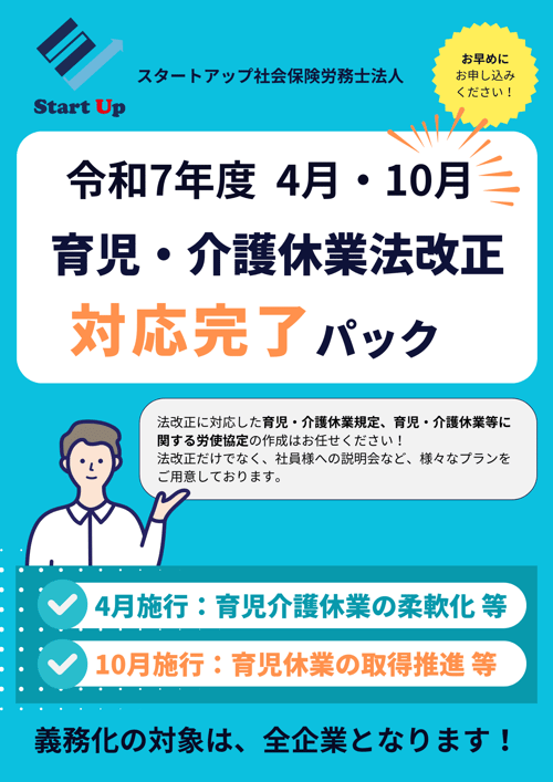 育児介護チラシver.2(表)