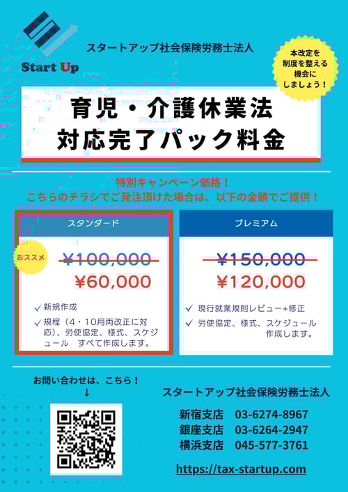 育児介護チラシver.2(裏)