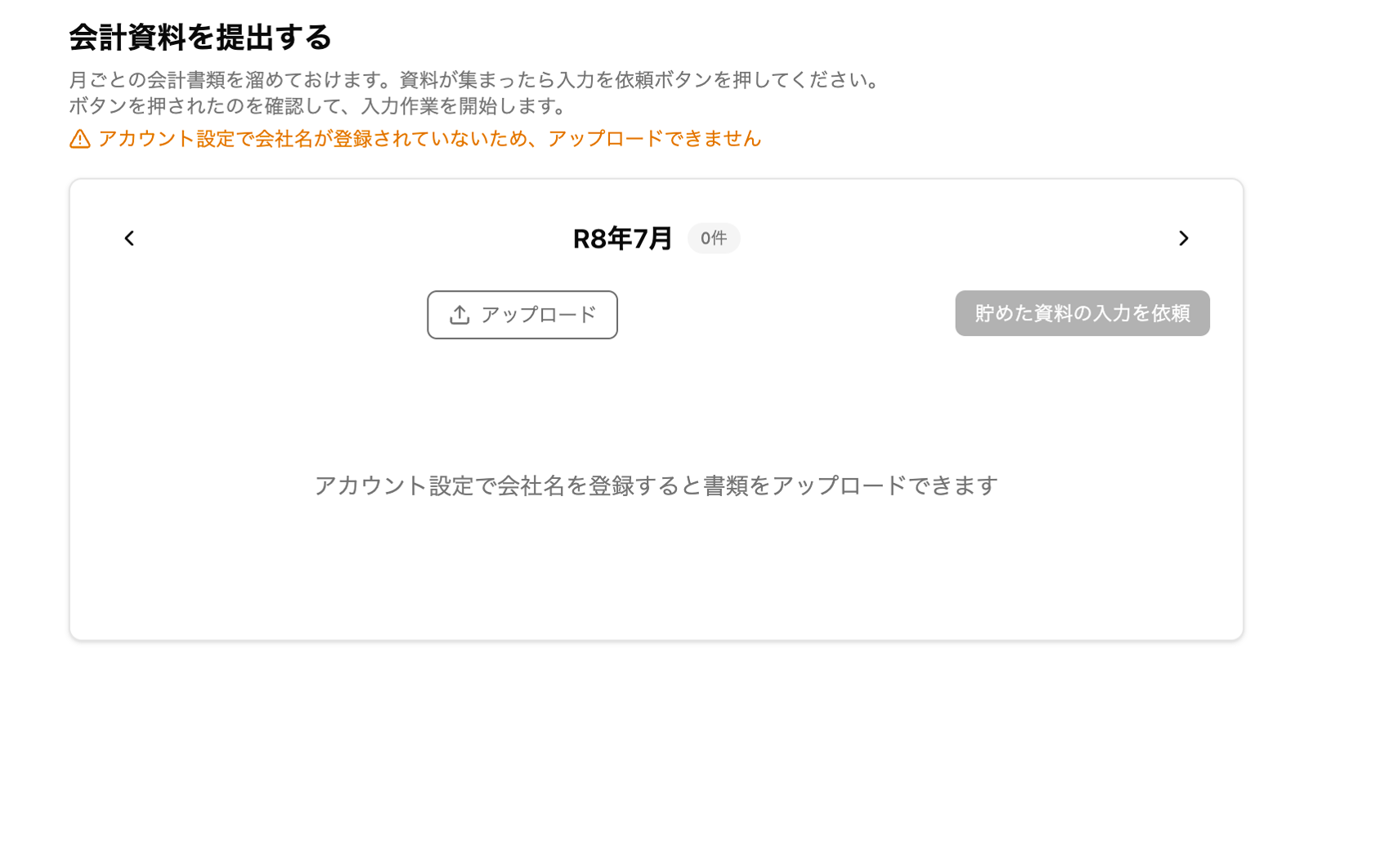 AIBOSの会計資料提出画面