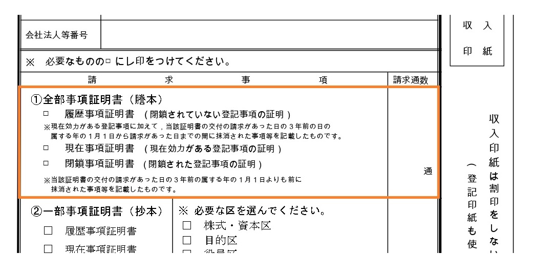 法人】登記事項証明書・登記簿謄本の違いと、3つの取得方法