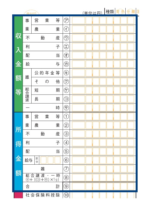 青色申告】で確定申告！提出書類（令和2年申告分）の書き方