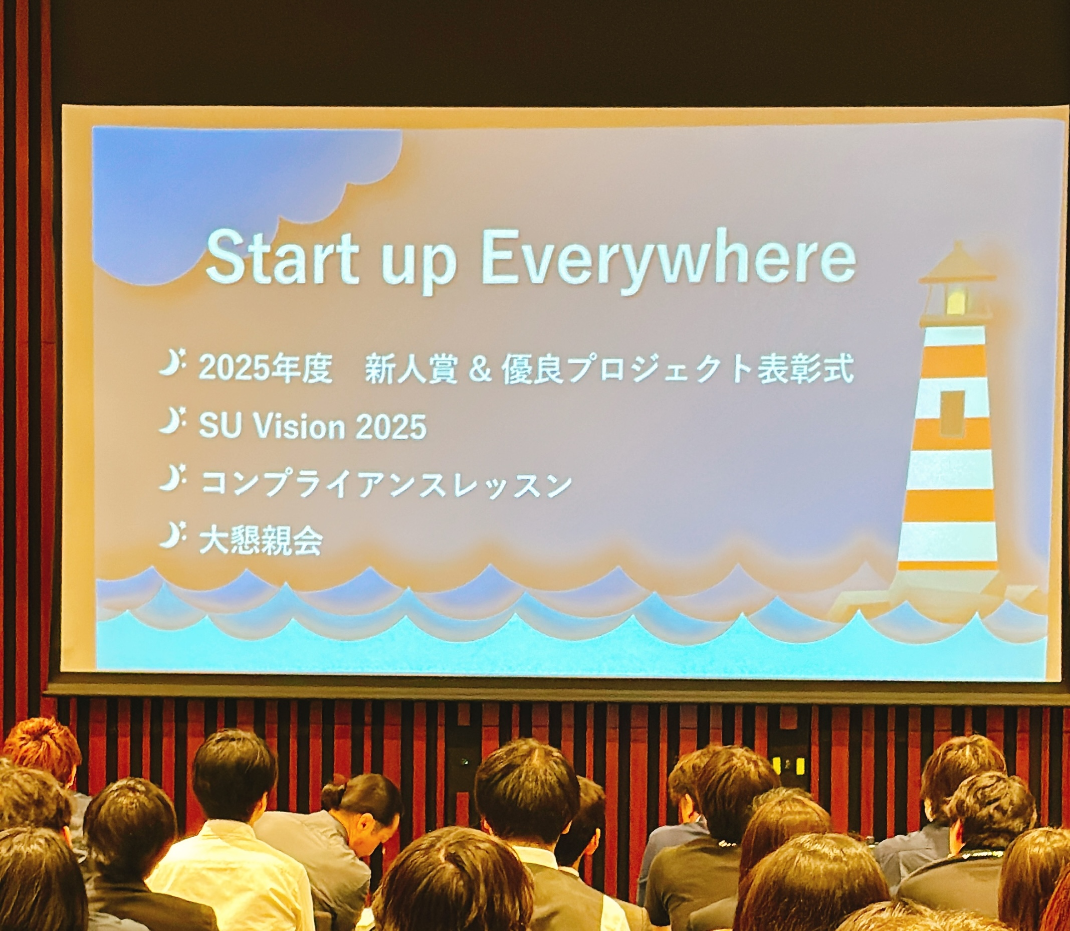 2025上半期 全社集会