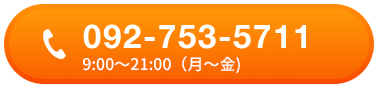 092-753-5711